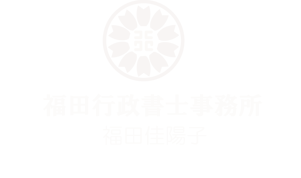 和歌山県,東牟婁郡,串本町,行政書士,書類作成,遺産分割,内容証明の作成,女性,行政書士事務所,相談,損害賠償請求,会社設立,障碍者支援,高齢者支援